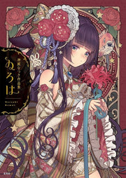 Natsuki Kamui Sakuhin shū iro - Kamui Natsuki mandorama 01