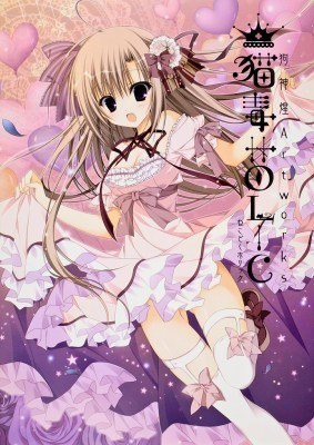 Nekodoku Holic - Inugami Kira mandorama 02