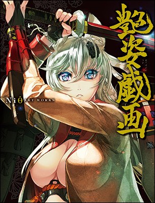 Niθ ART WORKS Adesugata Giga - Nishii mandorama 02