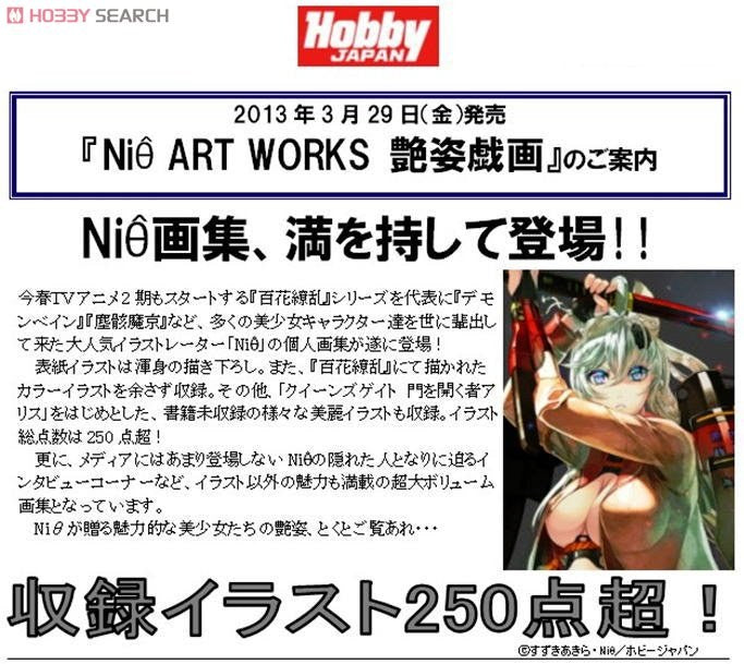 Niθ ART WORKS Adesugata Giga - Nishii mandorama 04