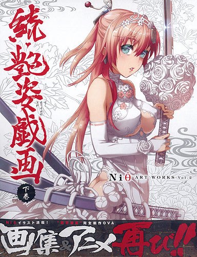 Nishi Art Works Vol.2 Zoku Ade Sugata Giga Gekan - Nishii V02 mandorama 02