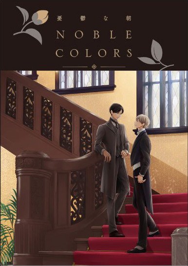 Noble Colors - Hidaka Shouko mandorama 01