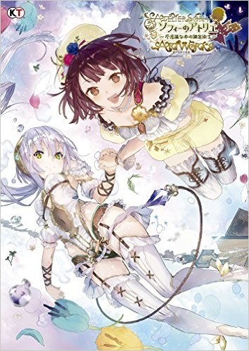 Noco - Yuugen - Atelier Sophie ~Fushigi na Hon no Renkinjutsushi~ - Art Book (Ko mandorama 01