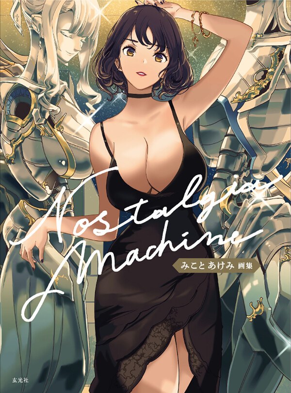 Nostalgia Machine - Mikoto Akemi mandorama 01