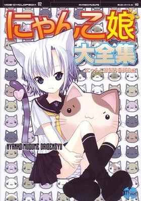 Nyanko Musume Taizen Shuu mandorama 01