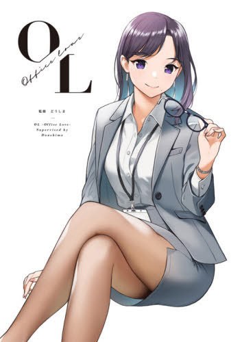 OL -Office Love- - Doushima mandorama 01