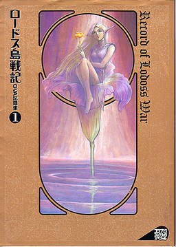 OVA Collection — Vol. 1 V01 mandorama 02