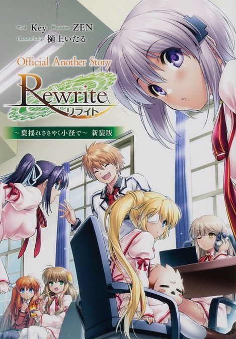 Official Another Story Rewrite - Ha Yure Sasayaku Shoukei de - Zen mandorama 01