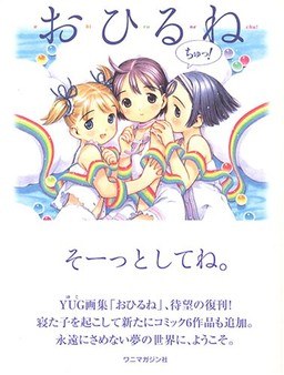 Ohirune Chu! - Yug mandorama 02