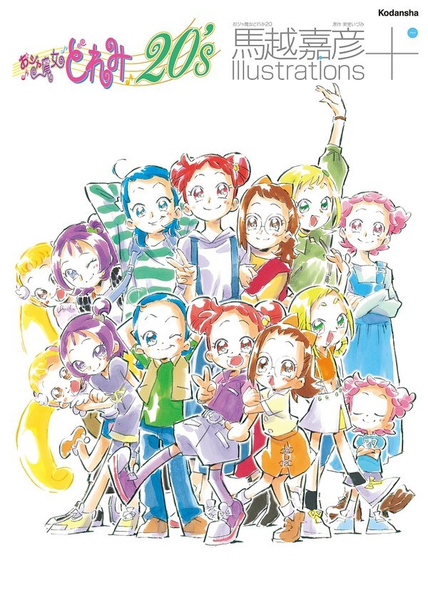 Ojamajo Doremi 20's Umakoshi Yoshihiko Illustrations + mandorama 02