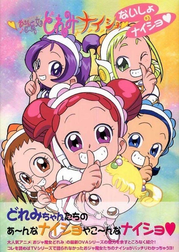 Ojamajo Doremi Na-i-sho Naisho no Naisho mandorama 01