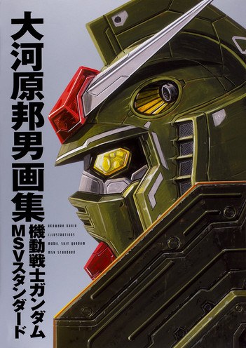 Okawara Kunio Art Book Kidou Senshi Gundam MSV Standard mandorama 02