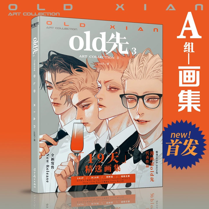 Old Xian 3 Selected Art Collection mandorama 03