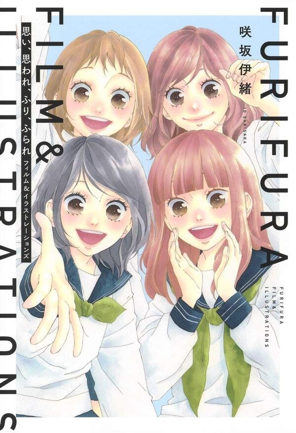 Omoi, Omoware, Furi, Furare Film & Illustrations - Sakisaka Io mandorama 01