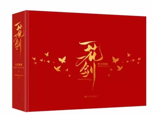 One Flower, One Sword Heaven Official's Blessing Animation Artbook mandorama 01