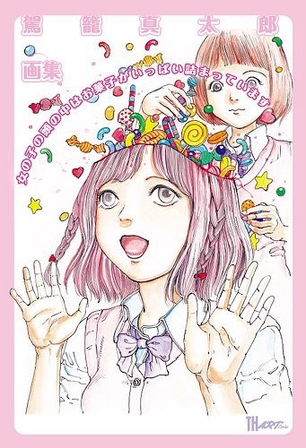 Onnanoko no Atama no Naka wa Okashi ga Ippai Tsumatteimasu - Kago Shintaro mandorama 02