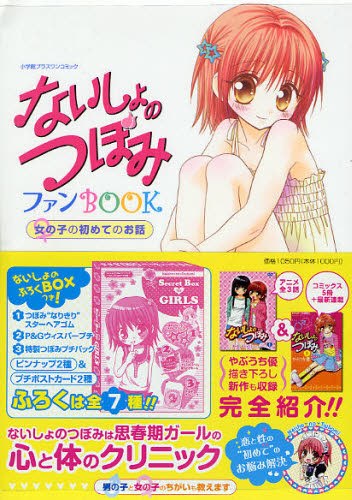 Onnanoko no Hajimete no Ohanashi - Yabuuchi Yuu mandorama 02