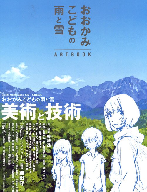 Ookami Kodomo no Ame to Yuki - Art Book (Kadokawa) mandorama 02