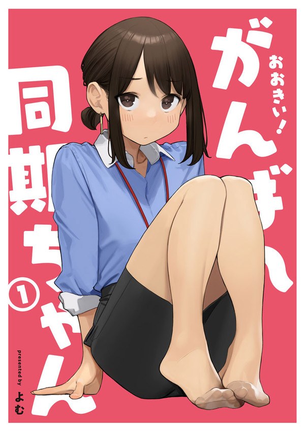 Ookii! Ganbare Douki-chan - Yom — Vol. 1 V01 mandorama 01