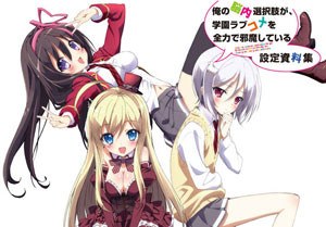 Ore no Nounai Sentakushi ga, Gakuen Love Come o Zenryoku de Jama Shiteiru - Art  mandorama 01