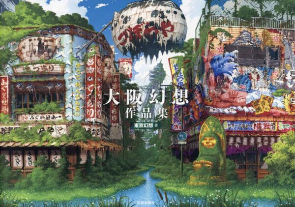 Osaka Gensou Sakuhin-shuu - Tokyo Gensou mandorama 02