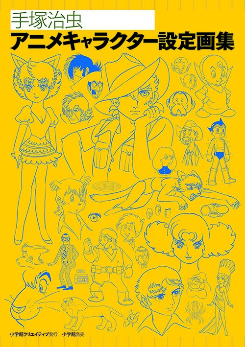 Osamu Tezuka Anime Character Illustrations mandorama 01