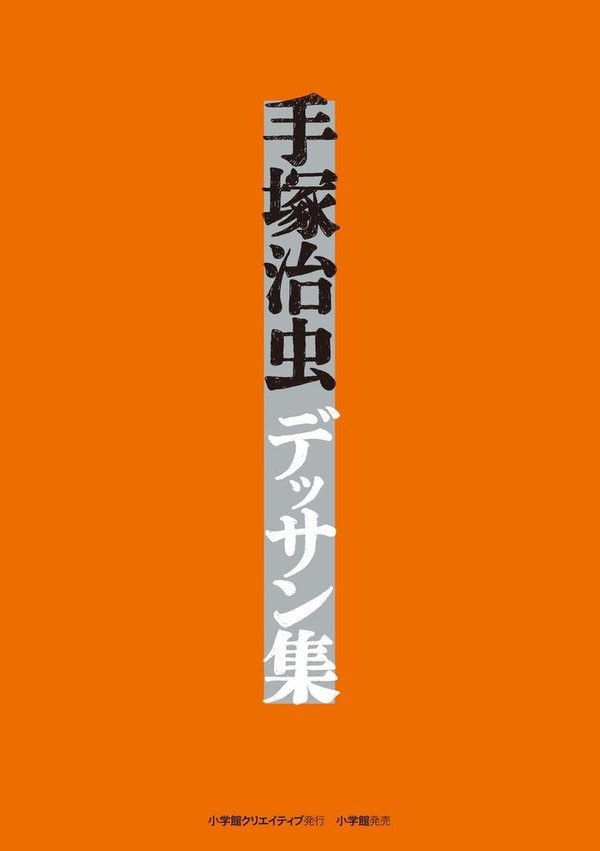 Osamu Tezuka Anime & Manga Character Sketchbook mandorama 01