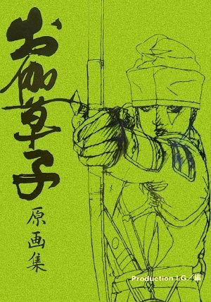 Otogi Zoushi - Art Book - Gengashuu (TO Books) mandorama 01
