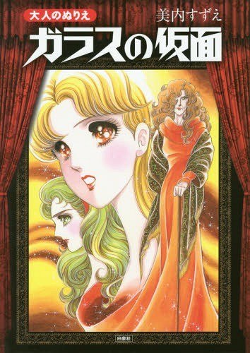 Otona No Nurie Garasu No Kamen - Miuchi Suzue mandorama 02