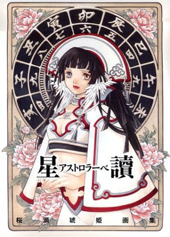 Ouse Kohime Artwork Hoshiyomi ~Astrolabe~ - Ohse Kohime mandorama 02