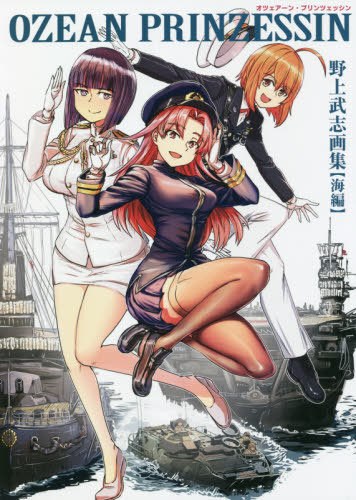 Ozean Prinzessin [Umi-hen] - Nogami Takeshi mandorama 01