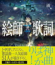 Painter x Lyrics Ame hen mandorama 01