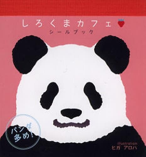Panda Oome! - Higa Aloha mandorama 01
