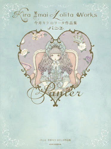 Panier - Imai Kira mandorama 02