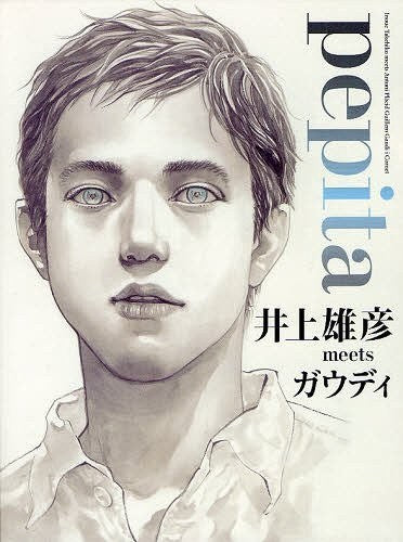 Pepita - Inoue Takehiko meets Gaudi mandorama 01