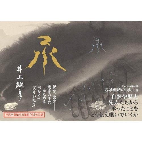 Pepita 2 - Inoue Takehiko mandorama 02