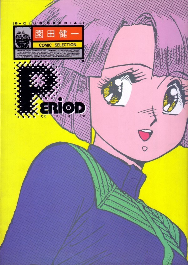 Period - Kenichi Sonoda Comic Selection mandorama 01