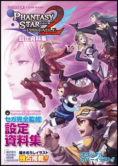 Phantasy Star Portable 2 Setting Materials Collection mandorama 01