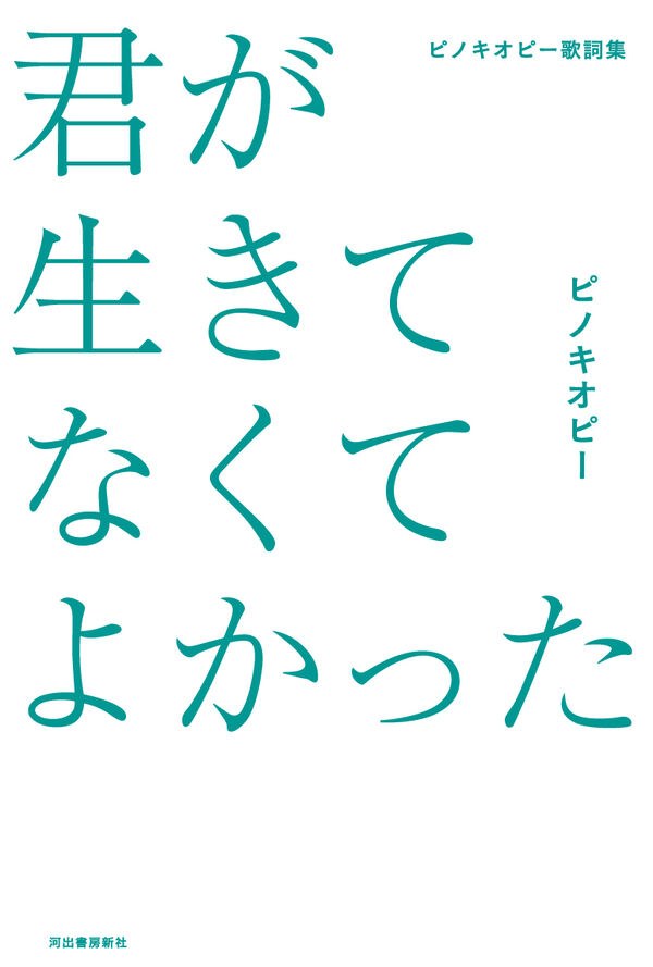 PinocchioP Kahishuu Kimi ga Ikitenakute Yokatta mandorama 01