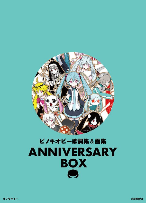 PinocchioP Kahishuu & Gashuu Anniversary Box mandorama 01