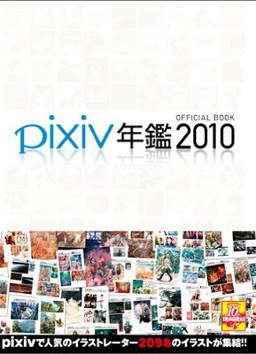 Pixiv Annual — Vol. 2010 V2010 mandorama 02