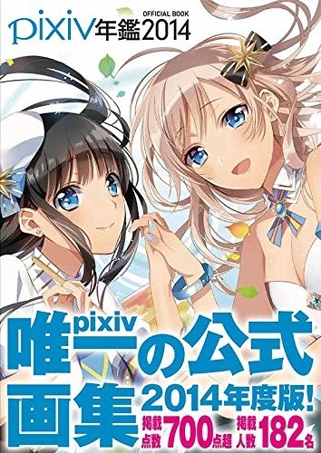 Pixiv Annual mandorama 01