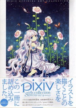 Pixiv Girls Collection — Vol. 2009 V2009 mandorama 01