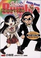 Pleasure File Guide book - Kobayashi Jin mandorama 01