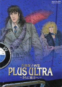 Plus Ultra - Aoike Yasuko mandorama 02