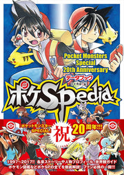 Pokémon SP 20th Anniversary Data Book PokéSPedia - Kusaka Hidenori mandorama 01