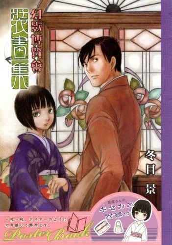 Poster Book - Toume Kei mandorama 01
