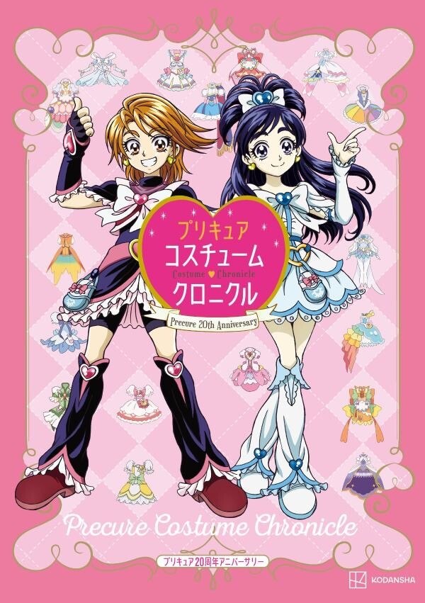 Precure 20 Shuunen Anniversary Precure Costume Chronicle mandorama 02