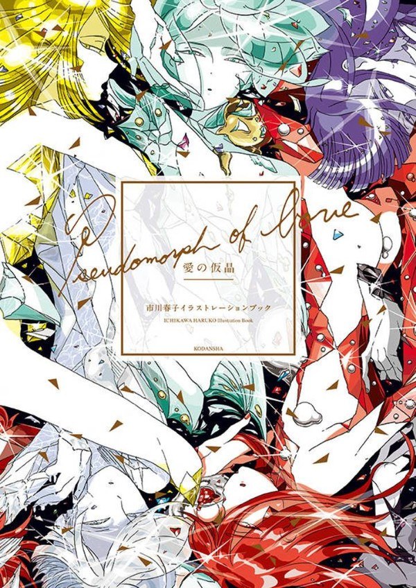 Pseudomorph of Love - Ichikawa Haruko mandorama 02
