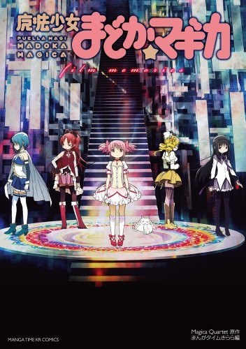 Puella Magi Madoka Magica Film Memories mandorama 02